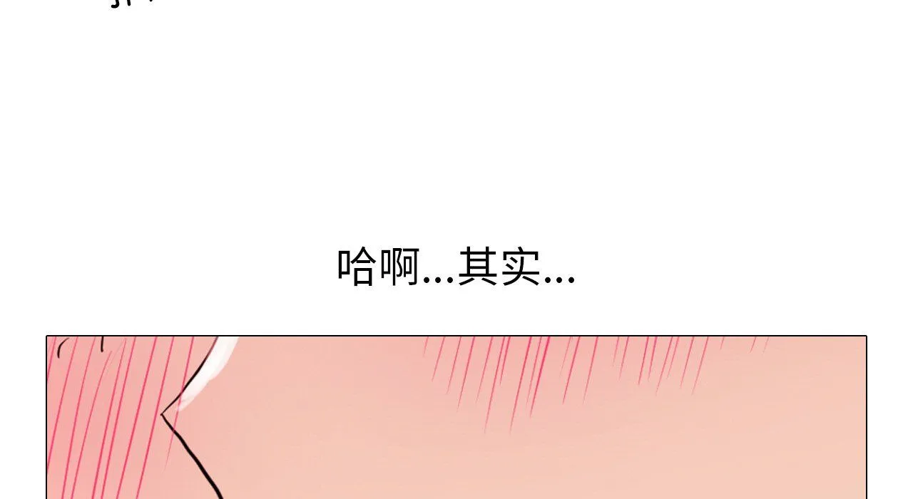 真人实境秀 - 第17話 - page 53
