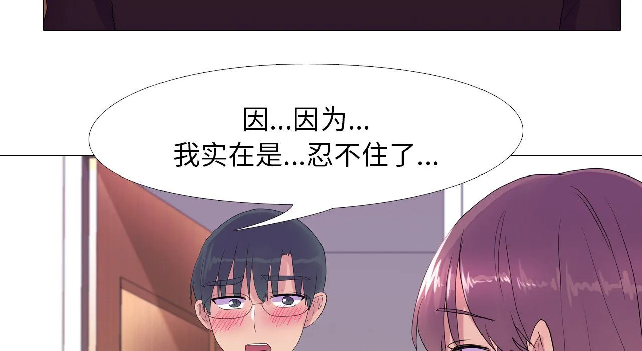 真人实境秀 - 第17話 - page 119