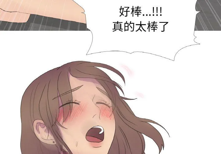 真人实境秀 - 第14話 - page 4