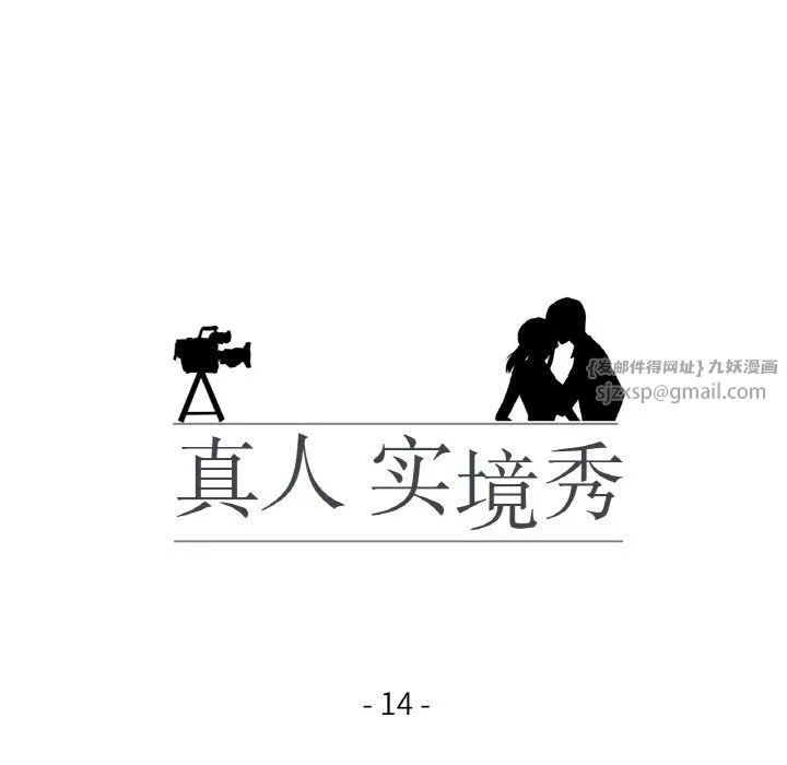 真人实境秀 - 第14話 - page 16