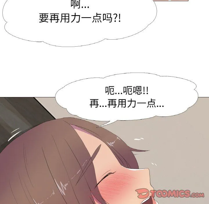 真人实境秀 - 第14話 - page 26