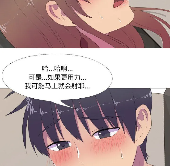 真人实境秀 - 第14話 - page 27
