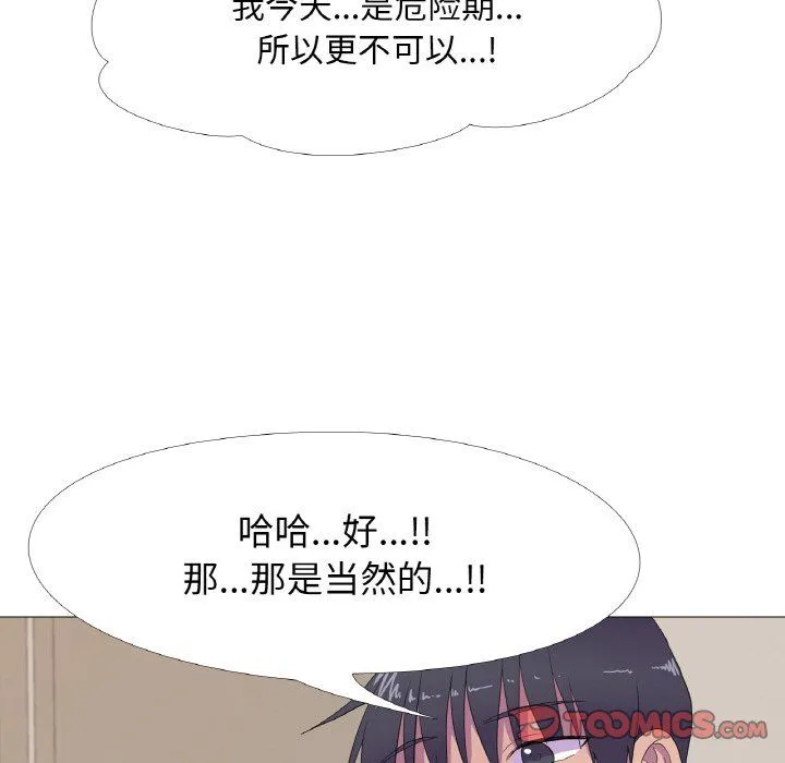 真人实境秀 - 第14話 - page 34