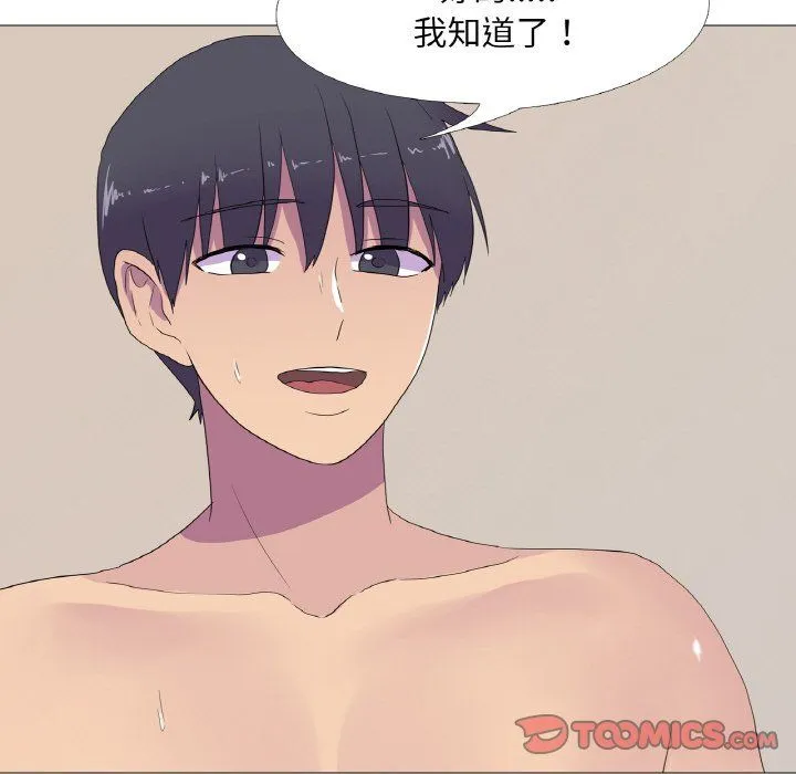 真人实境秀 - 第14話 - page 46