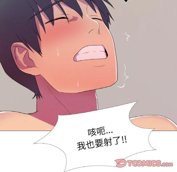 真人实境秀 - 第14話 - page 66