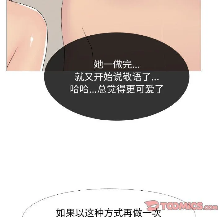 真人实境秀 - 第14話 - page 82