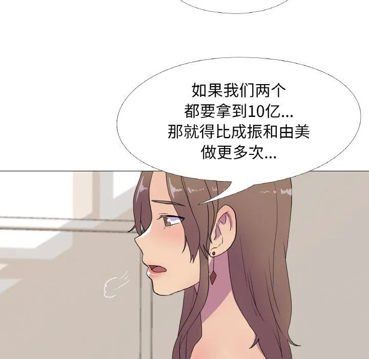 真人实境秀 - 第14話 - page 84