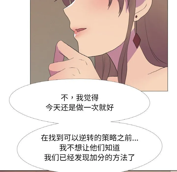 真人实境秀 - 第14話 - page 88