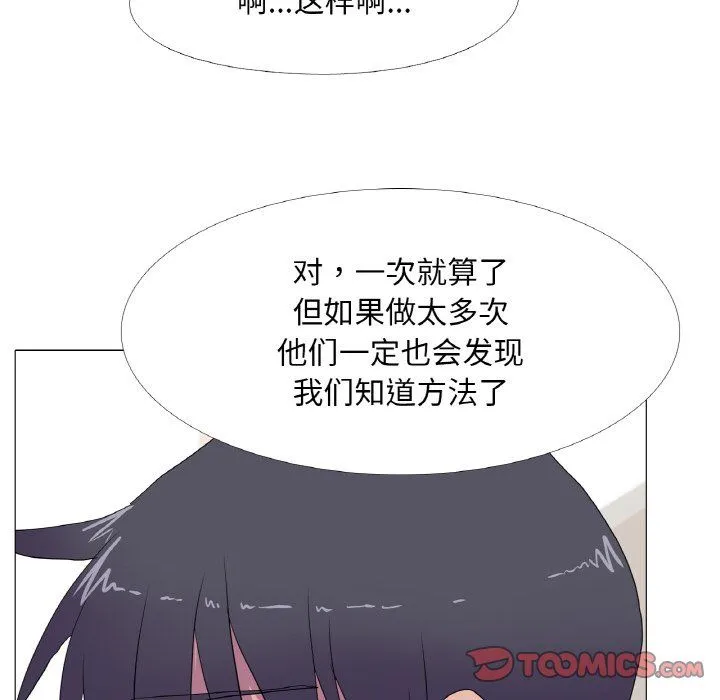 真人实境秀 - 第14話 - page 90