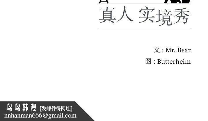 真人实境秀 - 第14話 - page 96