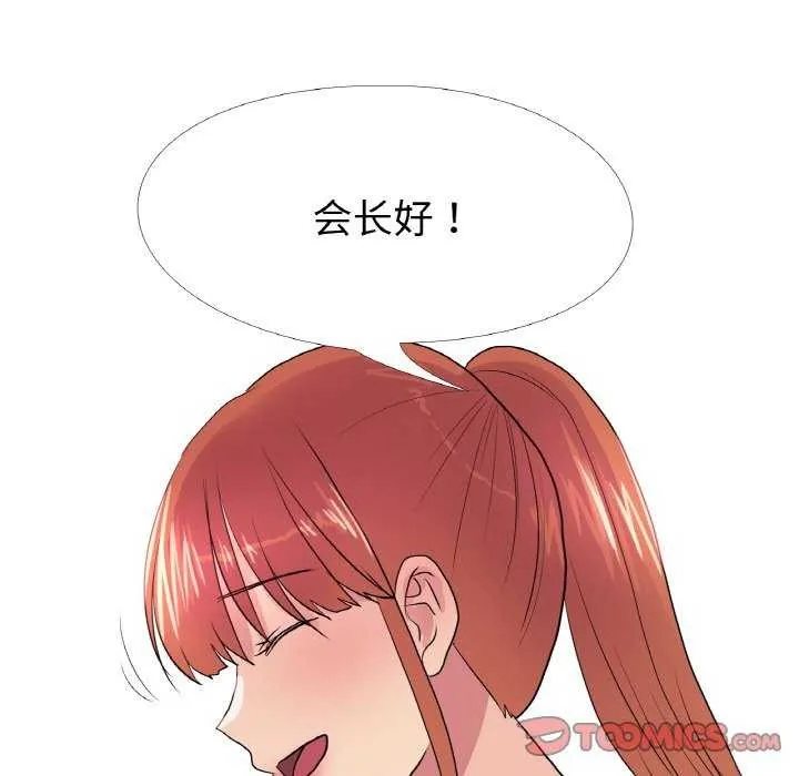 真人实境秀 - 第33話 - page 8