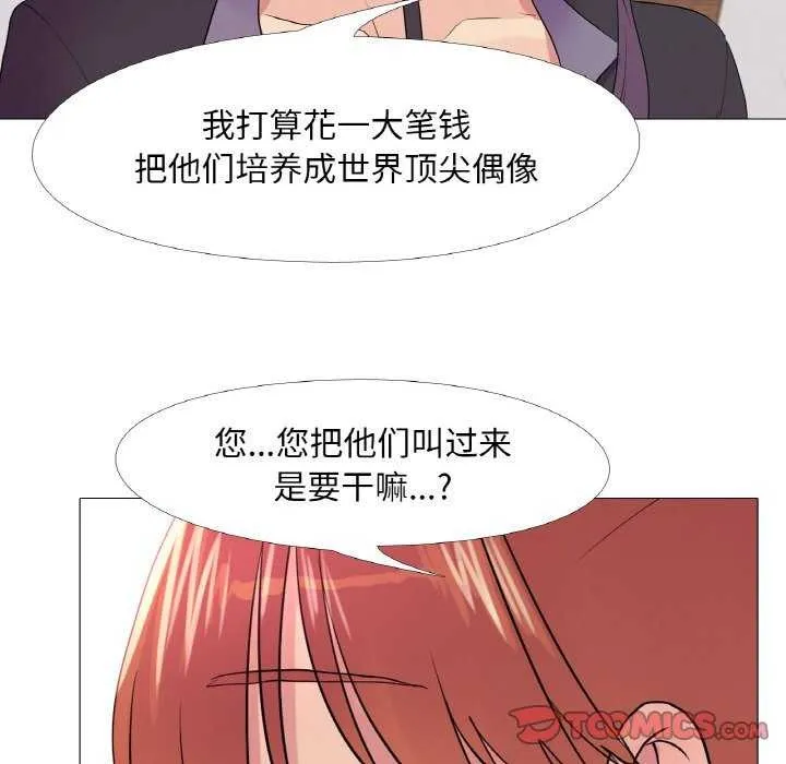 真人实境秀 - 第33話 - page 50