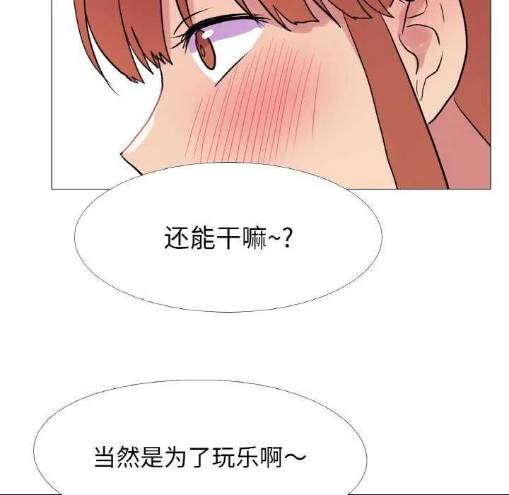 真人实境秀 - 第33話 - page 51