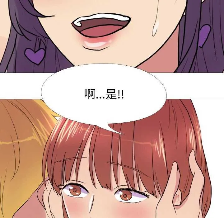 真人实境秀 - 第33話 - page 73