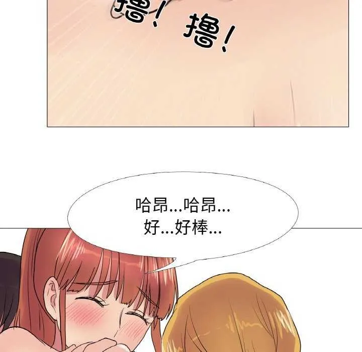 真人实境秀 - 第33話 - page 88