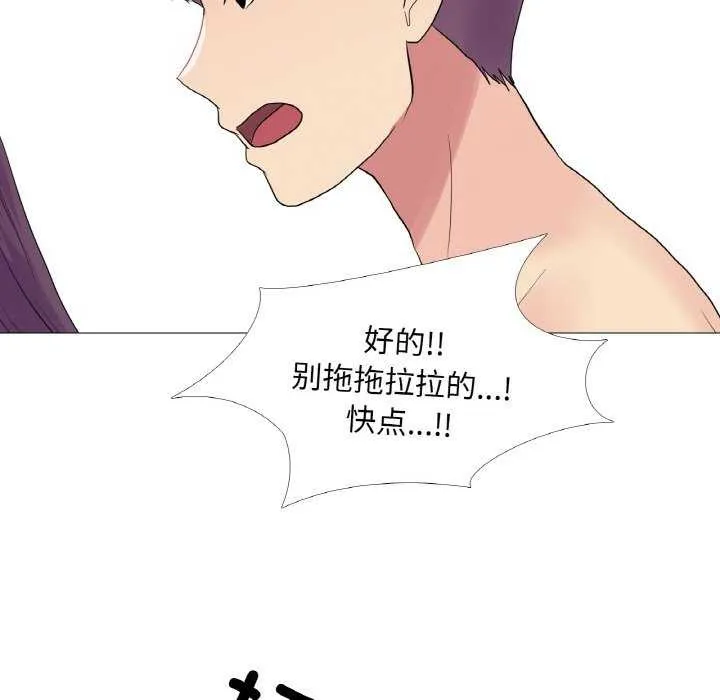 真人实境秀 - 第33話 - page 99