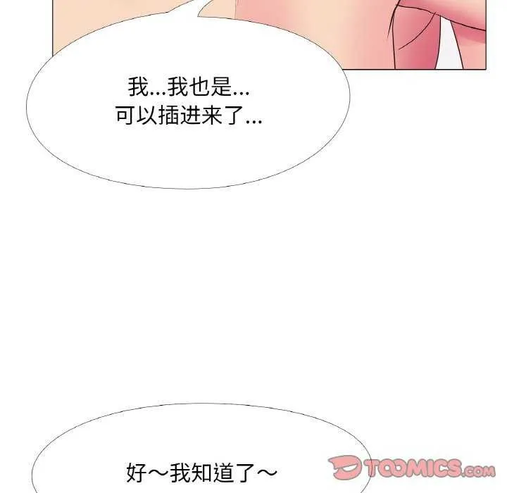真人实境秀 - 第33話 - page 104