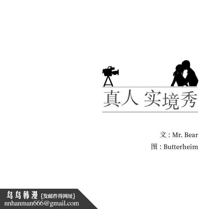 真人实境秀 - 第33話 - page 115