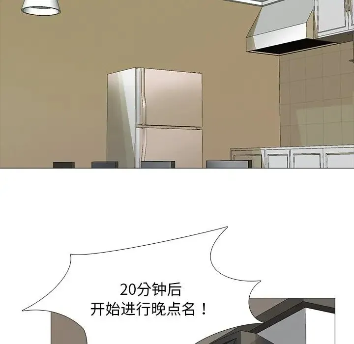 真人实境秀 - 第3话 - page 16