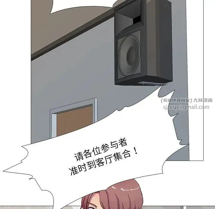 真人实境秀 - 第3话 - page 17