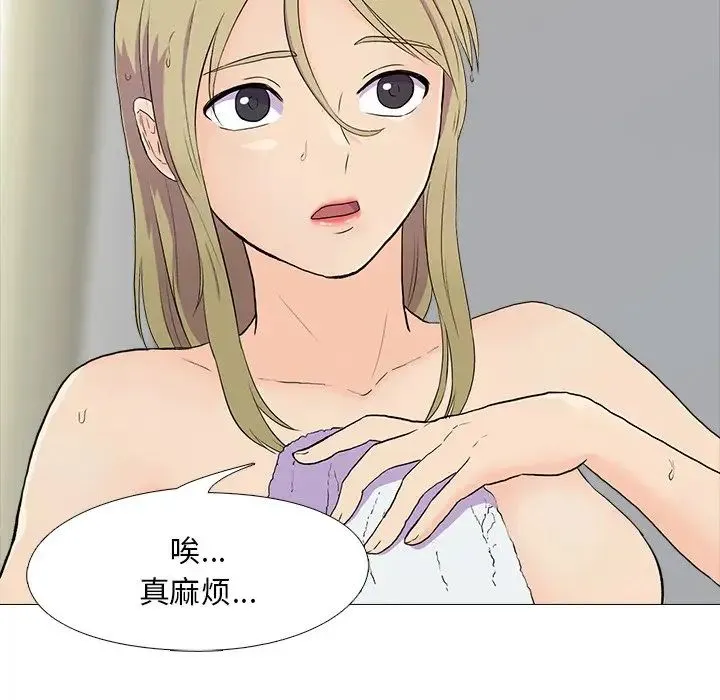 真人实境秀 - 第3话 - page 20