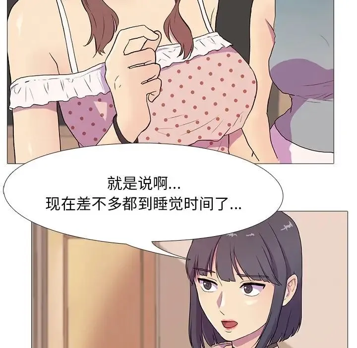 真人实境秀 - 第3话 - page 31