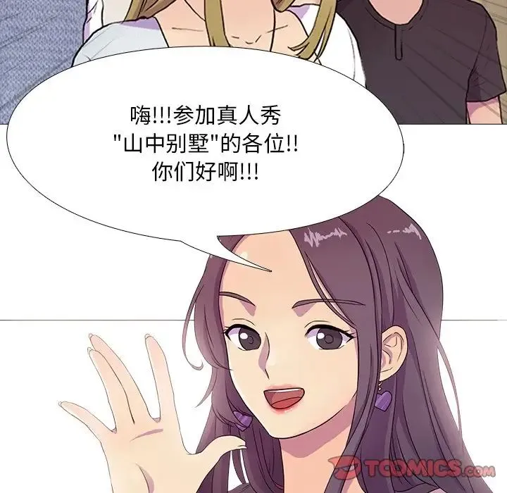 真人实境秀 - 第3话 - page 34