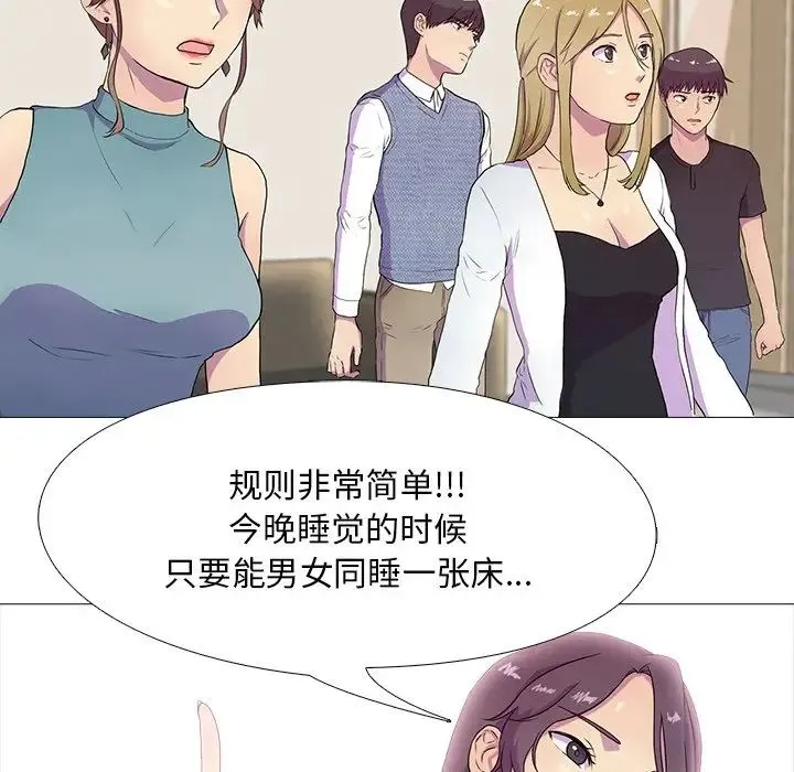 真人实境秀 - 第3话 - page 40