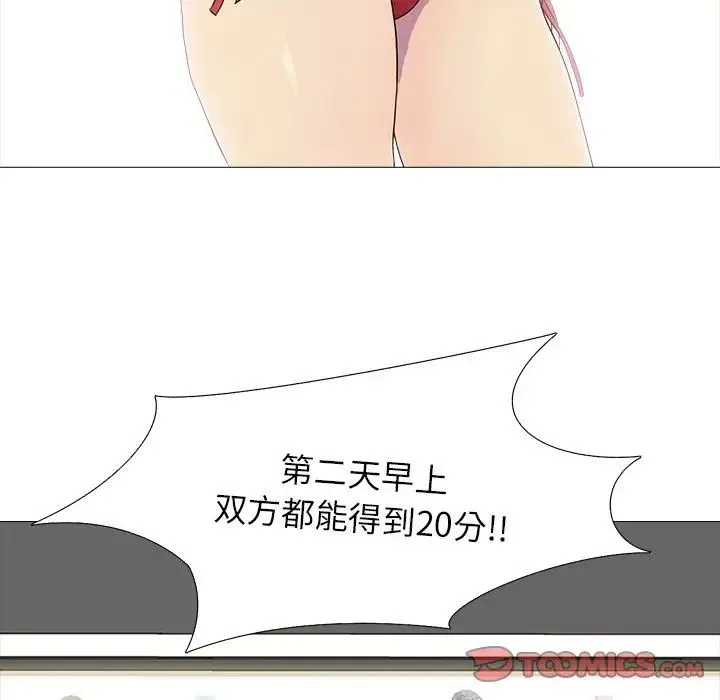 真人实境秀 - 第3话 - page 42