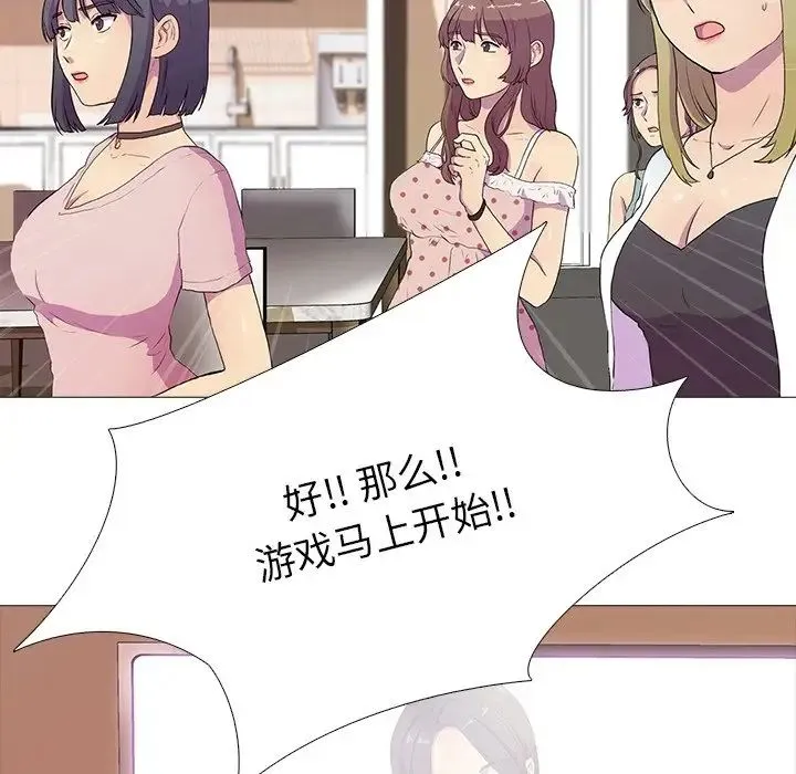 真人实境秀 - 第3话 - page 45