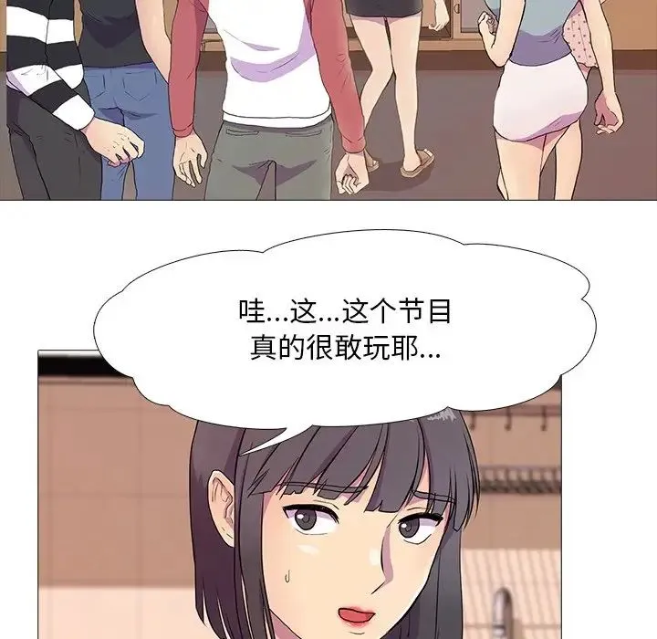 真人实境秀 - 第3话 - page 51