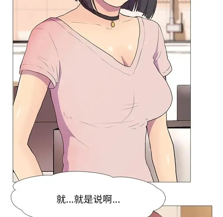 真人实境秀 - 第3话 - page 52