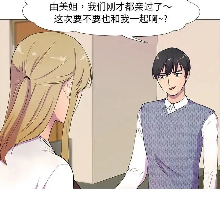 真人实境秀 - 第3话 - page 54