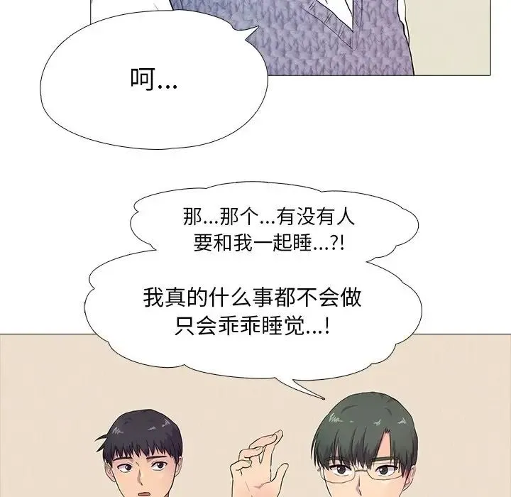 真人实境秀 - 第3话 - page 57