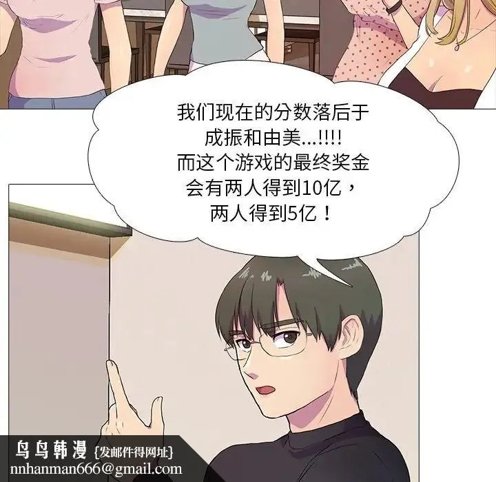 真人实境秀 - 第3话 - page 59