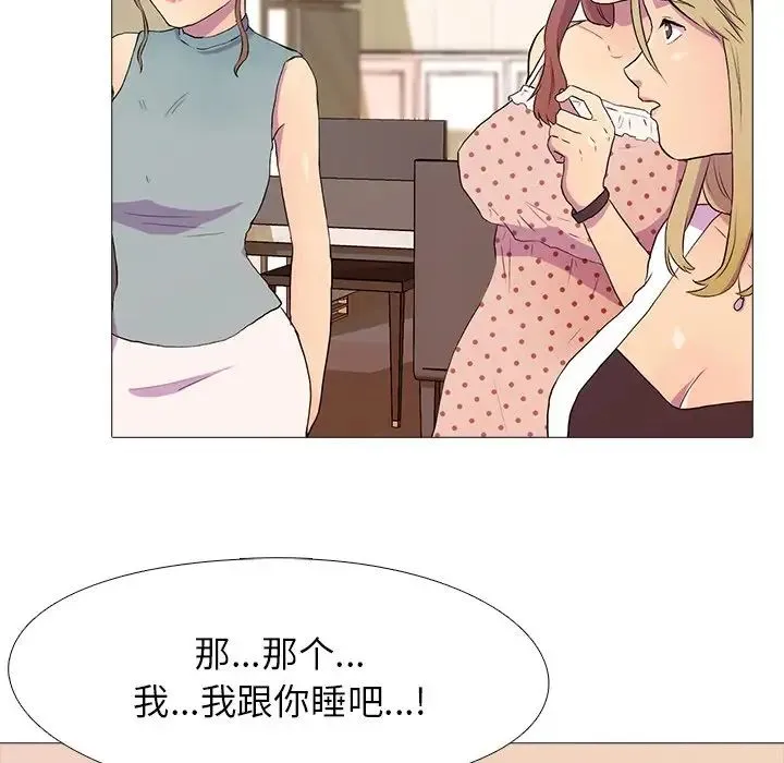 真人实境秀 - 第3话 - page 61