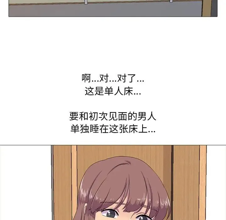 真人实境秀 - 第3话 - page 84