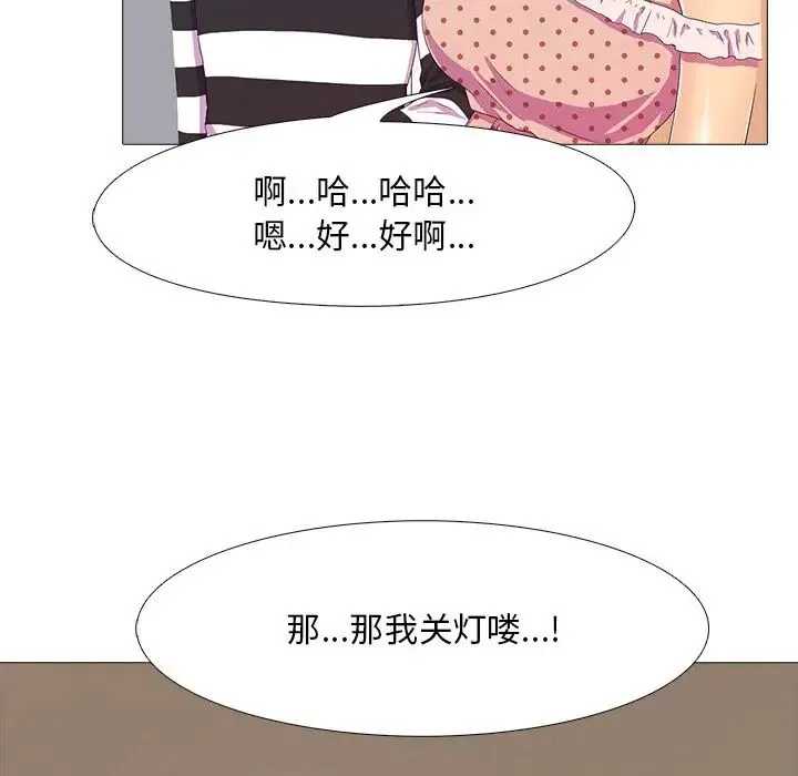 真人实境秀 - 第3话 - page 87