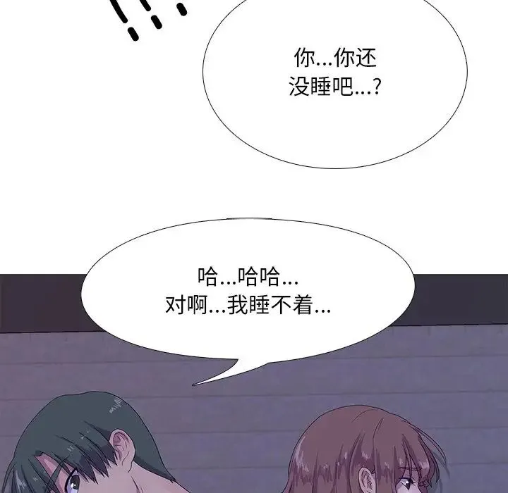 真人实境秀 - 第3话 - page 103