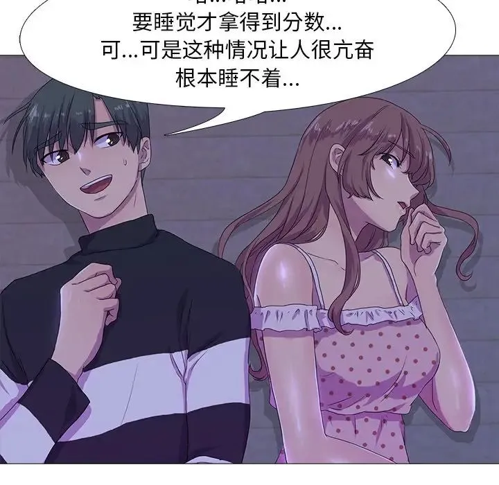 真人实境秀 - 第3话 - page 105
