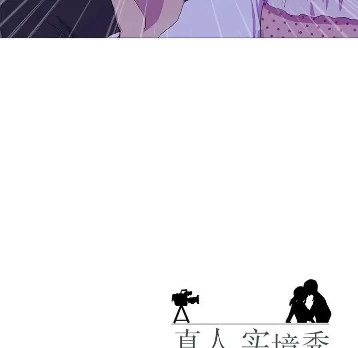 真人实境秀 - 第3话 - page 112