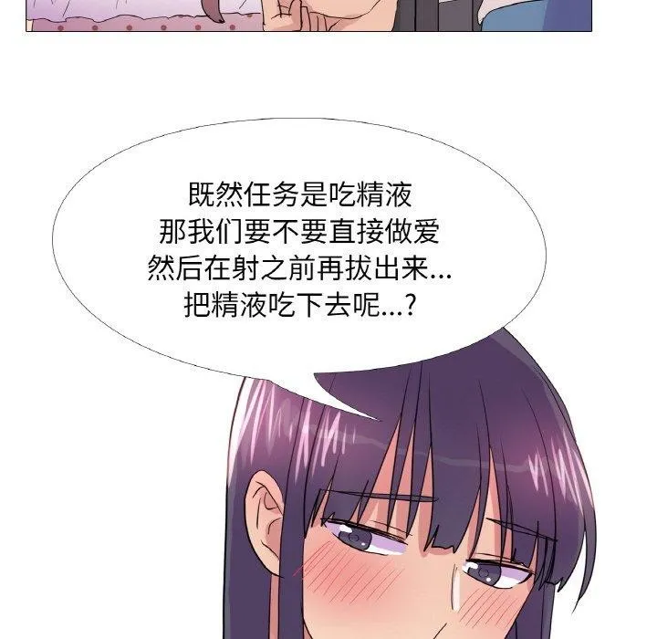 真人实境秀 - 第30話 - page 8