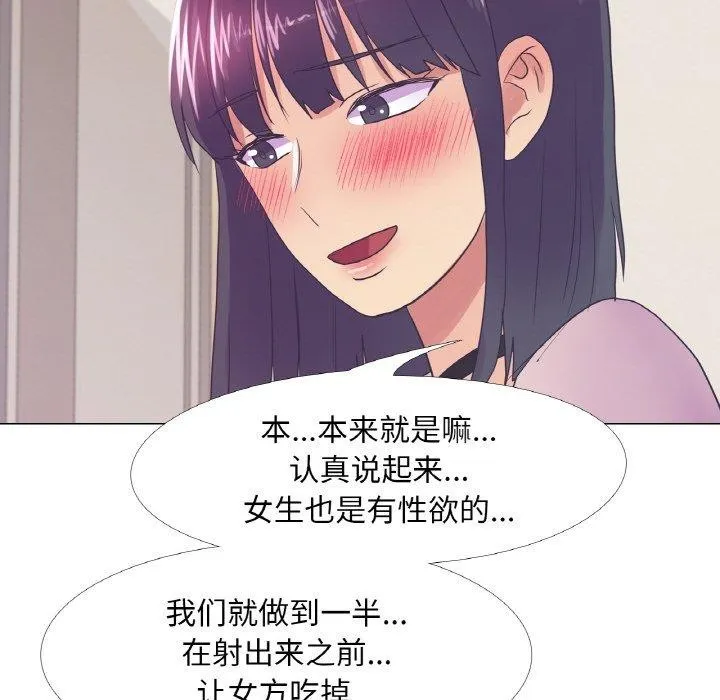 真人实境秀 - 第30話 - page 24
