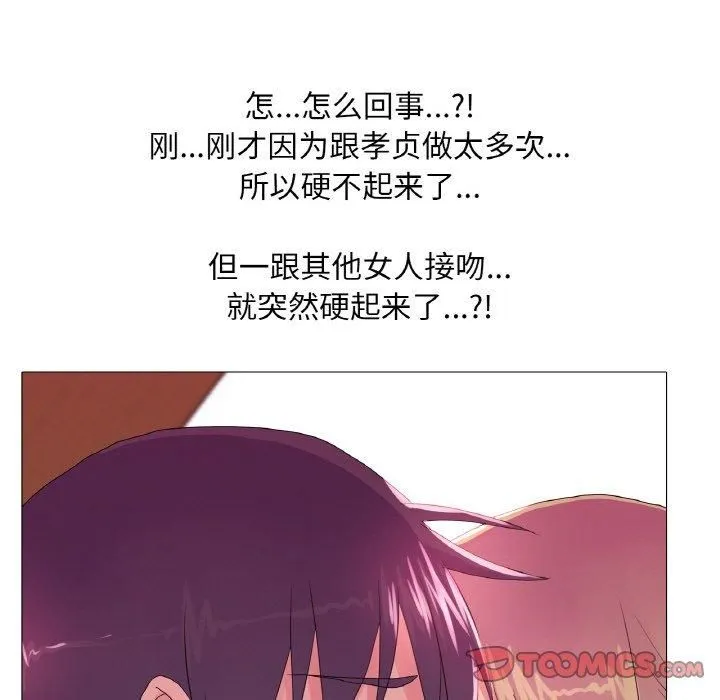 真人实境秀 - 第23話 - page 38