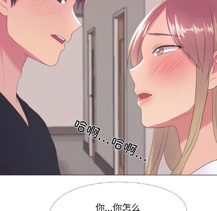 真人实境秀 - 第23話 - page 44