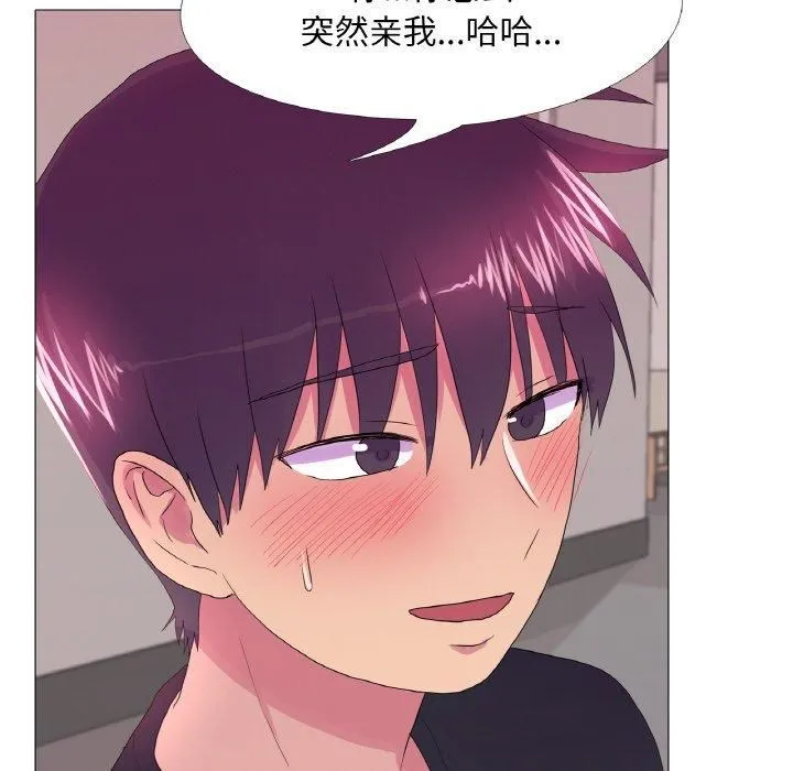 真人实境秀 - 第23話 - page 45