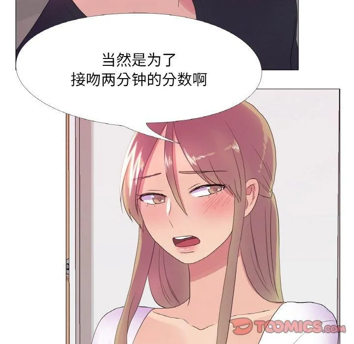 真人实境秀 - 第23話 - page 46