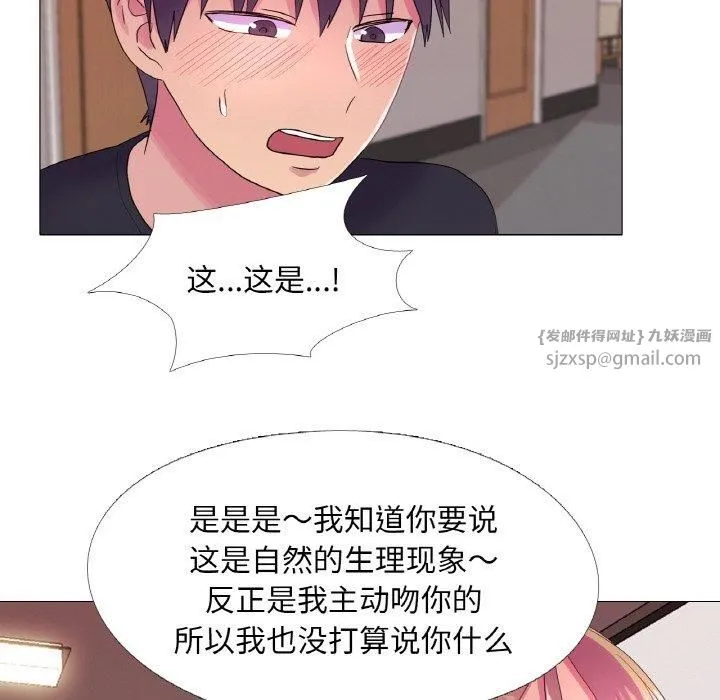 真人实境秀 - 第23話 - page 51