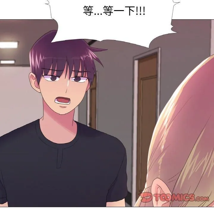 真人实境秀 - 第23話 - page 58