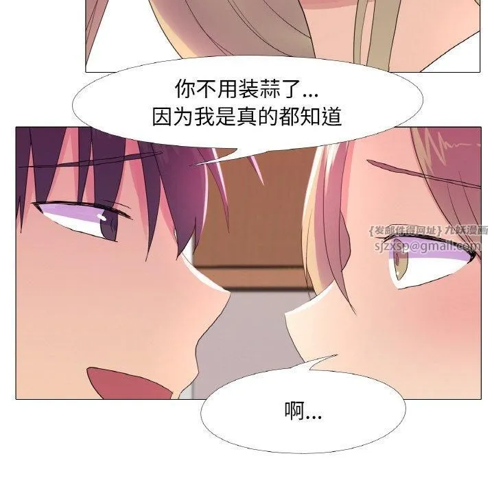 真人实境秀 - 第23話 - page 65